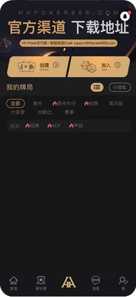 德扑圈德州安卓版下载